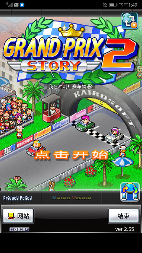 冲刺赛车物语2 汉化版