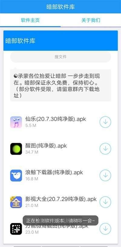 暗部软件库三年模拟