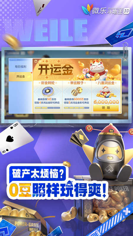 微乐斗地主连炸版