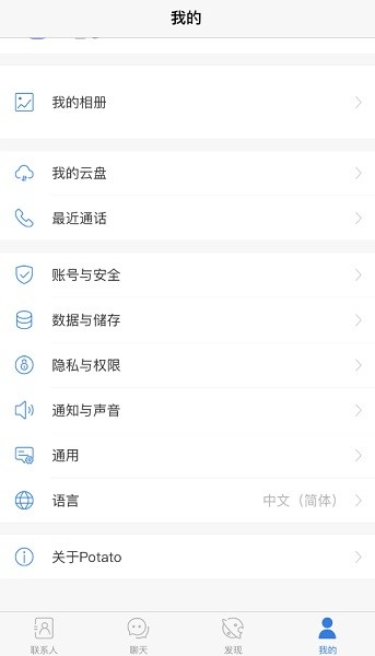 potato土豆官网版