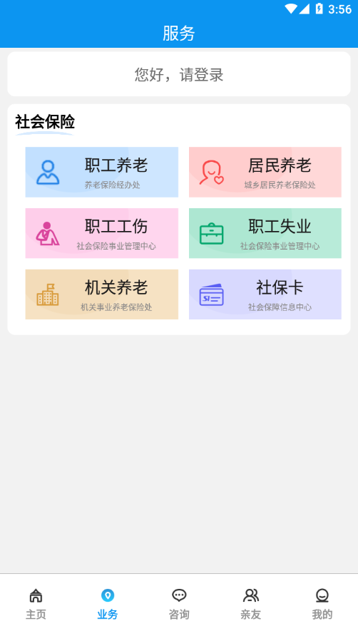 宝鸡人社app下载