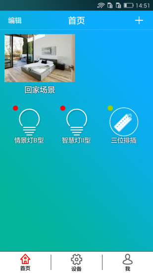 鸿雁智控app