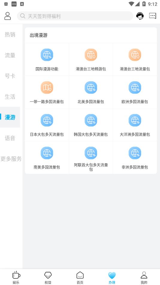 山东移动掌上营业厅官方下载安装