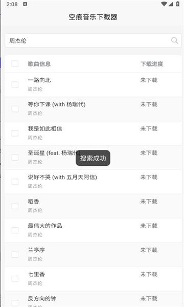空痕音乐下载器软件免费版