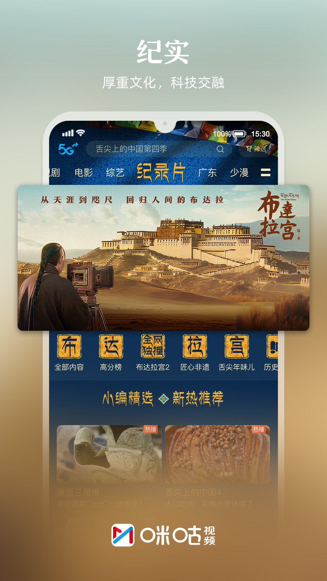 咪咕视频app免费下载安装