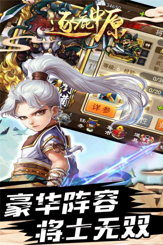 逐鹿中原2国服首发版