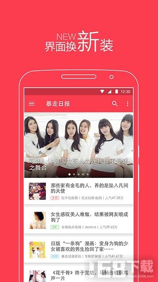 暴走日报