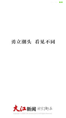 大江新闻app下载安装最新版 大江新闻app下载安装最新版