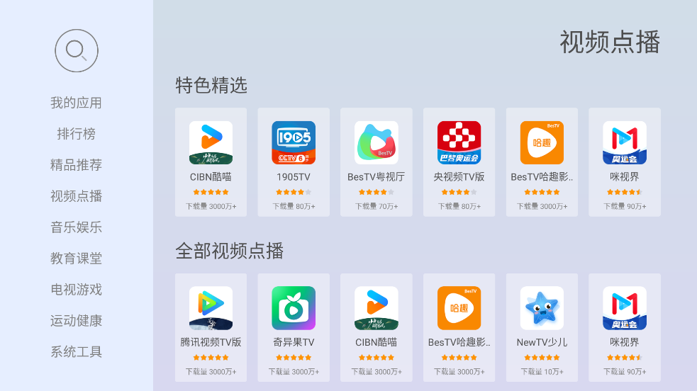 当贝市场极速版电视版安装包apk