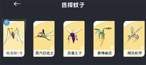 蚊子模拟器手机版