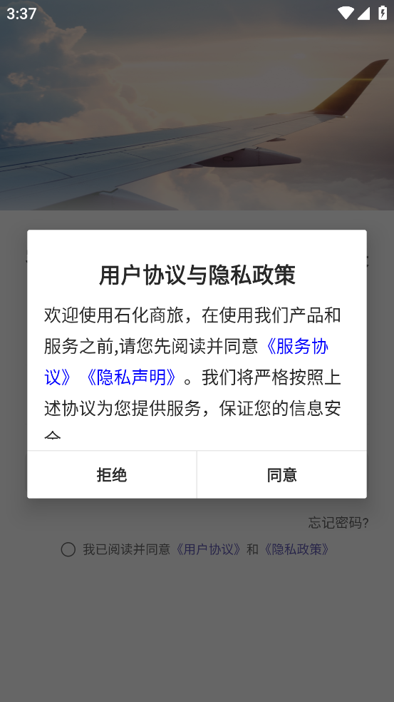 石化商旅app最新版