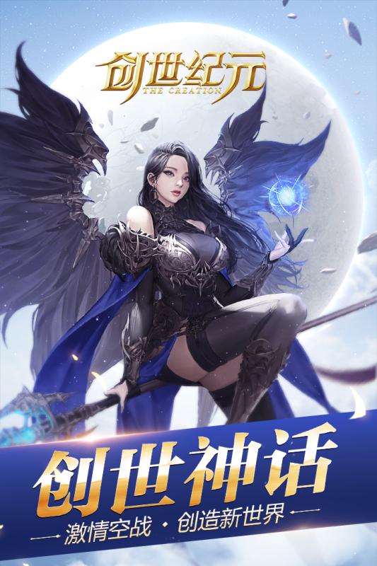 创世纪元国服最新版