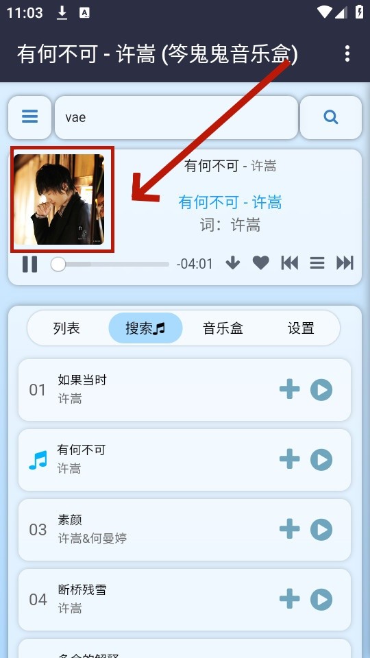 笒鬼鬼音乐盒app