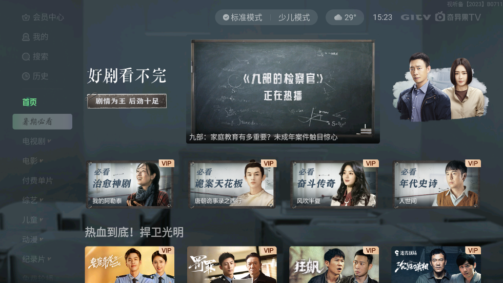 银河奇异果下载手机版最新版(爱奇艺电视版app)