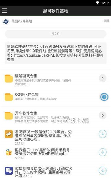 黑哥软件研究基地