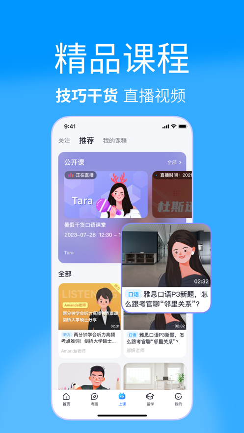 雅思哥app