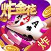 快乐炸金花官方版