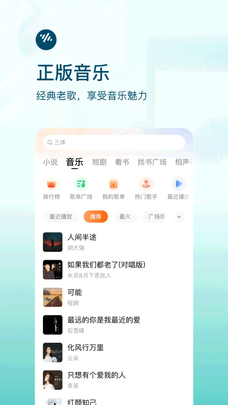 番茄畅听app最新版
