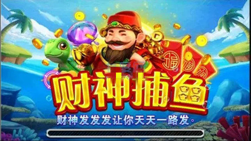 财神捕鱼手机版  v2.3.2