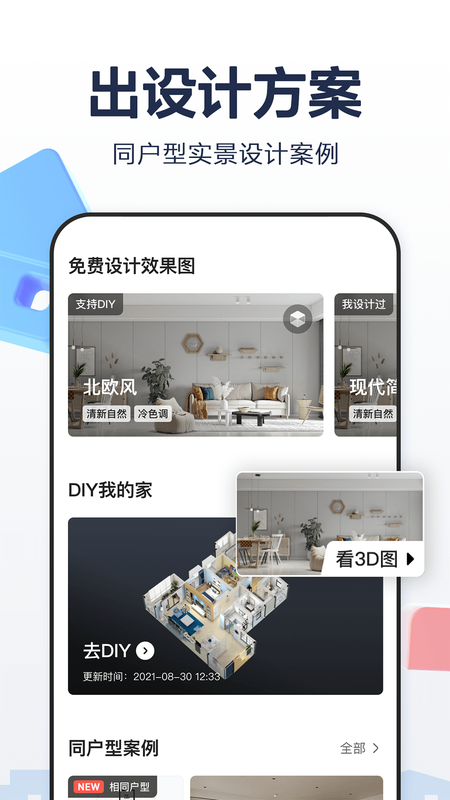 住小帮app下载安装官方版
