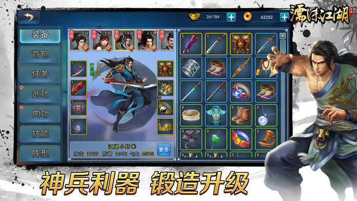 濡沫江湖单机版v4.25