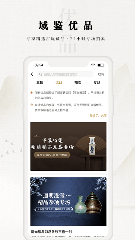 域鉴app