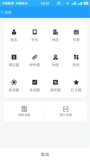 问卷星app 问卷星app