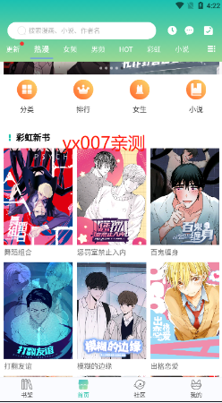 画涯漫画app