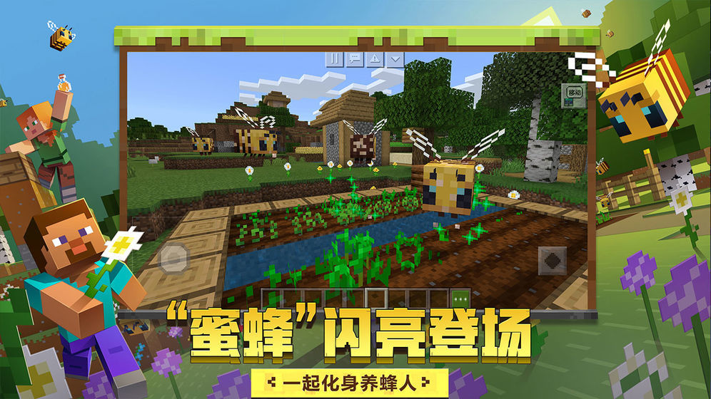我的世界蜜蜂版本1.15