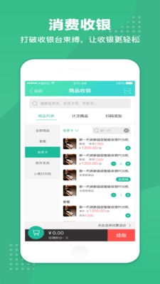 商户收银宝V8下载