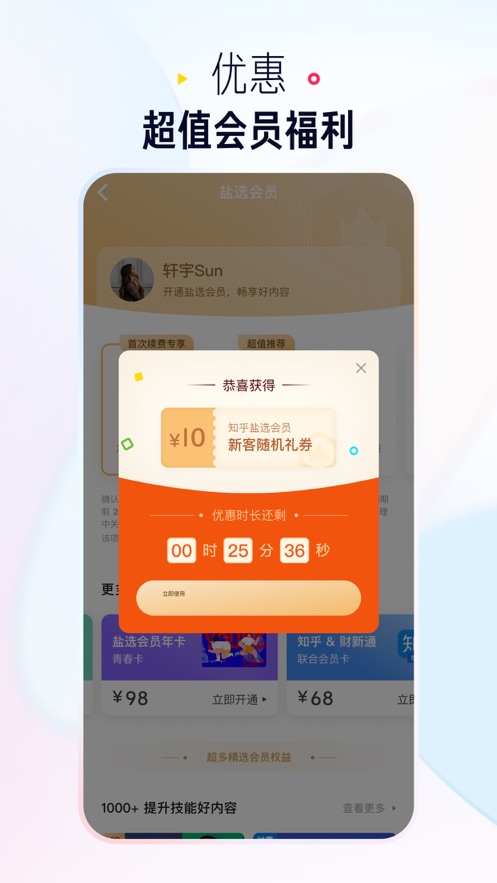 知乎极速版app下载安装