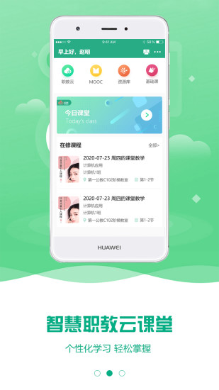 智慧职教旧版