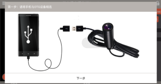 掌上看家采集端OTG版app