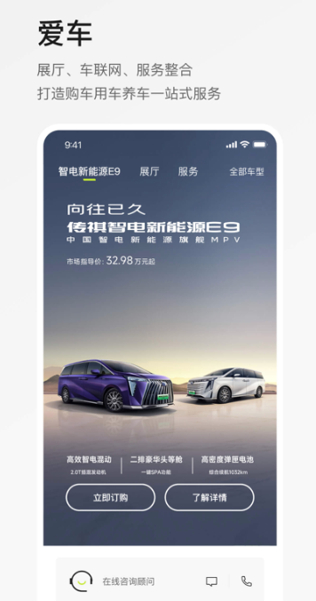广汽传祺app最新版 广汽传祺app最新版
