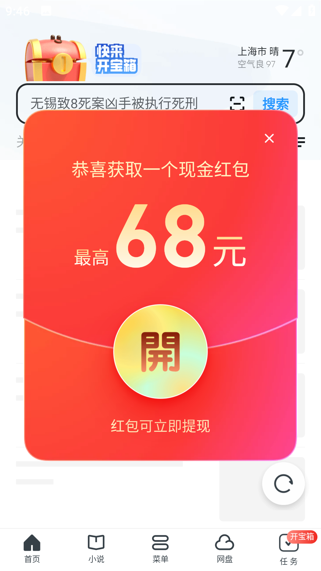 UC浏览器极速版iOS版