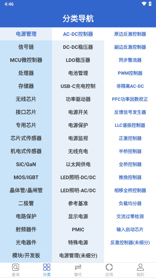 半导小芯app官方下载