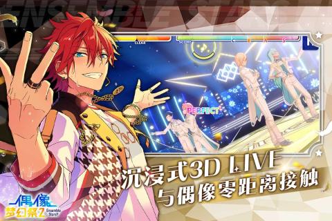 偶像梦幻祭2国服版