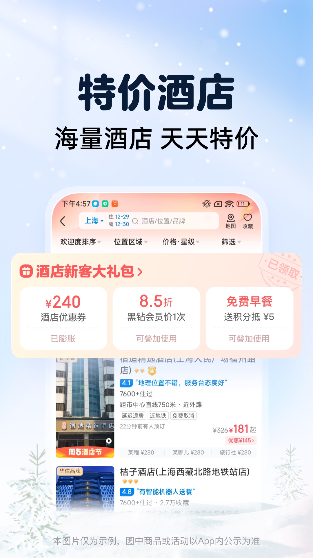 智行火车票app下载安装2024