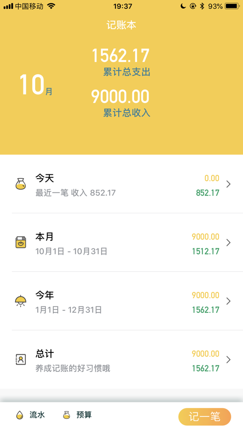 我的记账本