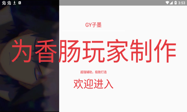小扳手辅助器免费