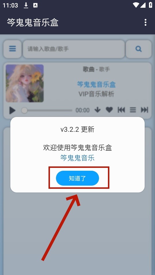 笒鬼鬼音乐盒app