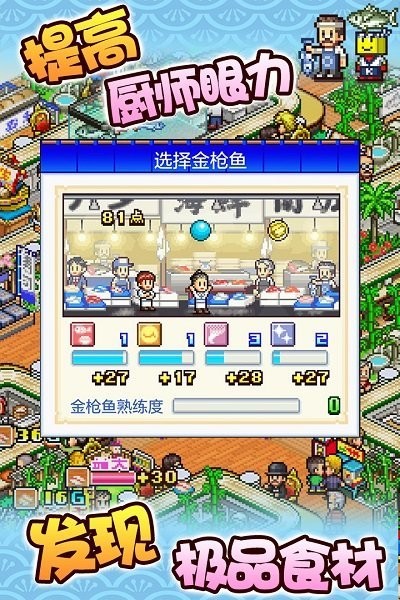 海鲜寿司物语 汉化版