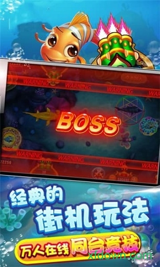 天天爱捕鱼