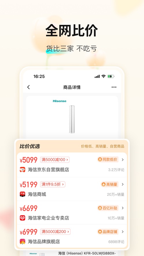 购物党APP