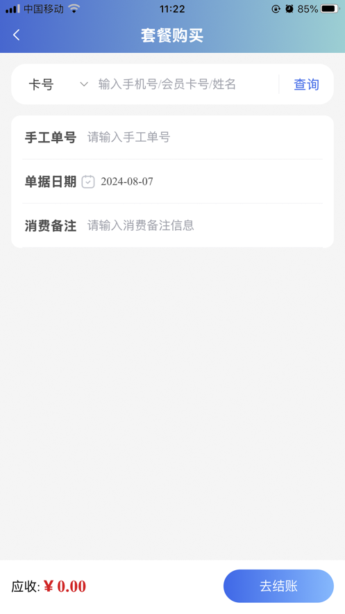 旺点员工最新版本