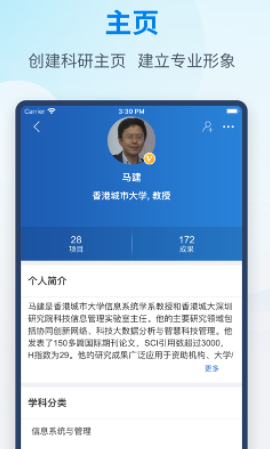 科研之友app