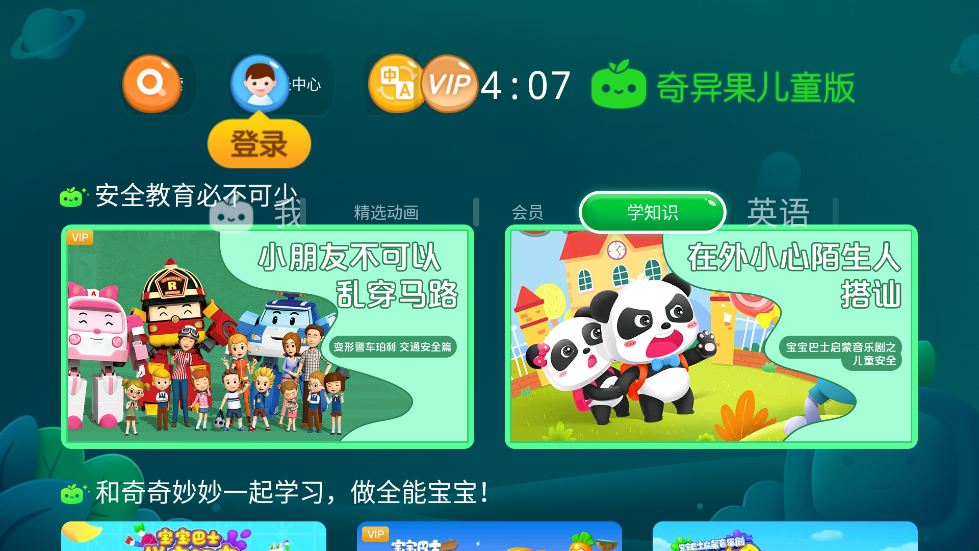 奇异果儿童版app