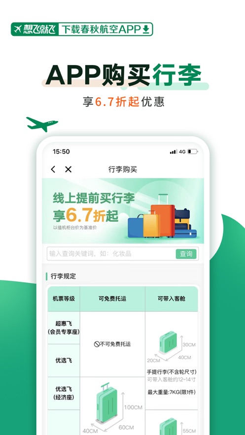 春秋航空APP官方下载最新版