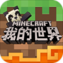 我的世界中文版