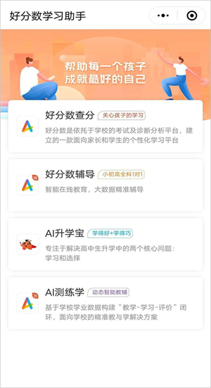 好分数app